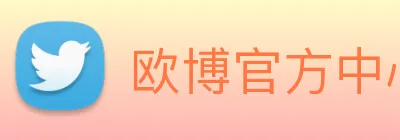 欧博官方中心 logo